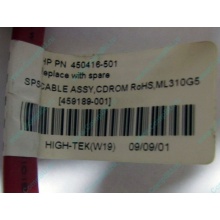 SATA-кабель HP 450416-001 (459189-001) - Владимир
