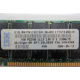 IBM FRU 09N4308 OPT 33L5039 P/N 38L4031 1Gb PC2100 CL2.5 2.5V D E (128Mx72) FRU09N4308 OPT33L5039 (Владимир)