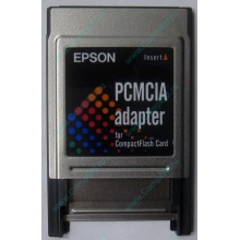 Переходник с Compact Flash (CF) на PCMCIA в Владимире, адаптер Compact Flash (CF) PCMCIA Epson купить (Владимир)